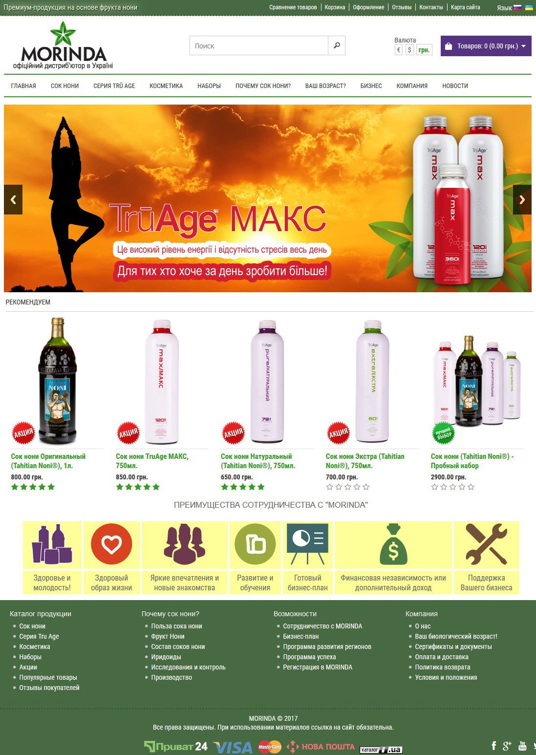 Сайт компании Morinda™ Ukraine