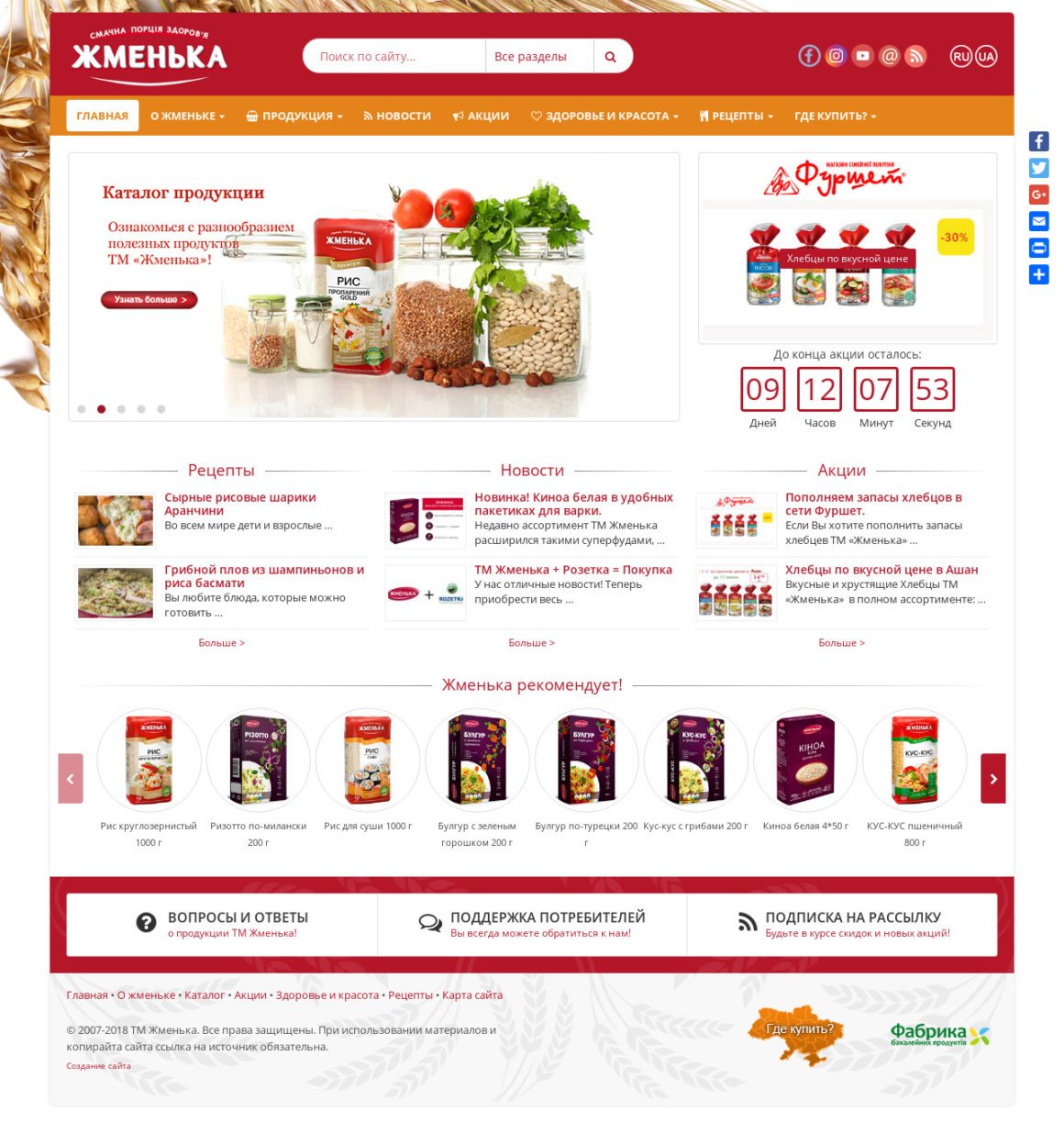 Бакалейная и органическая продукция Жменька™