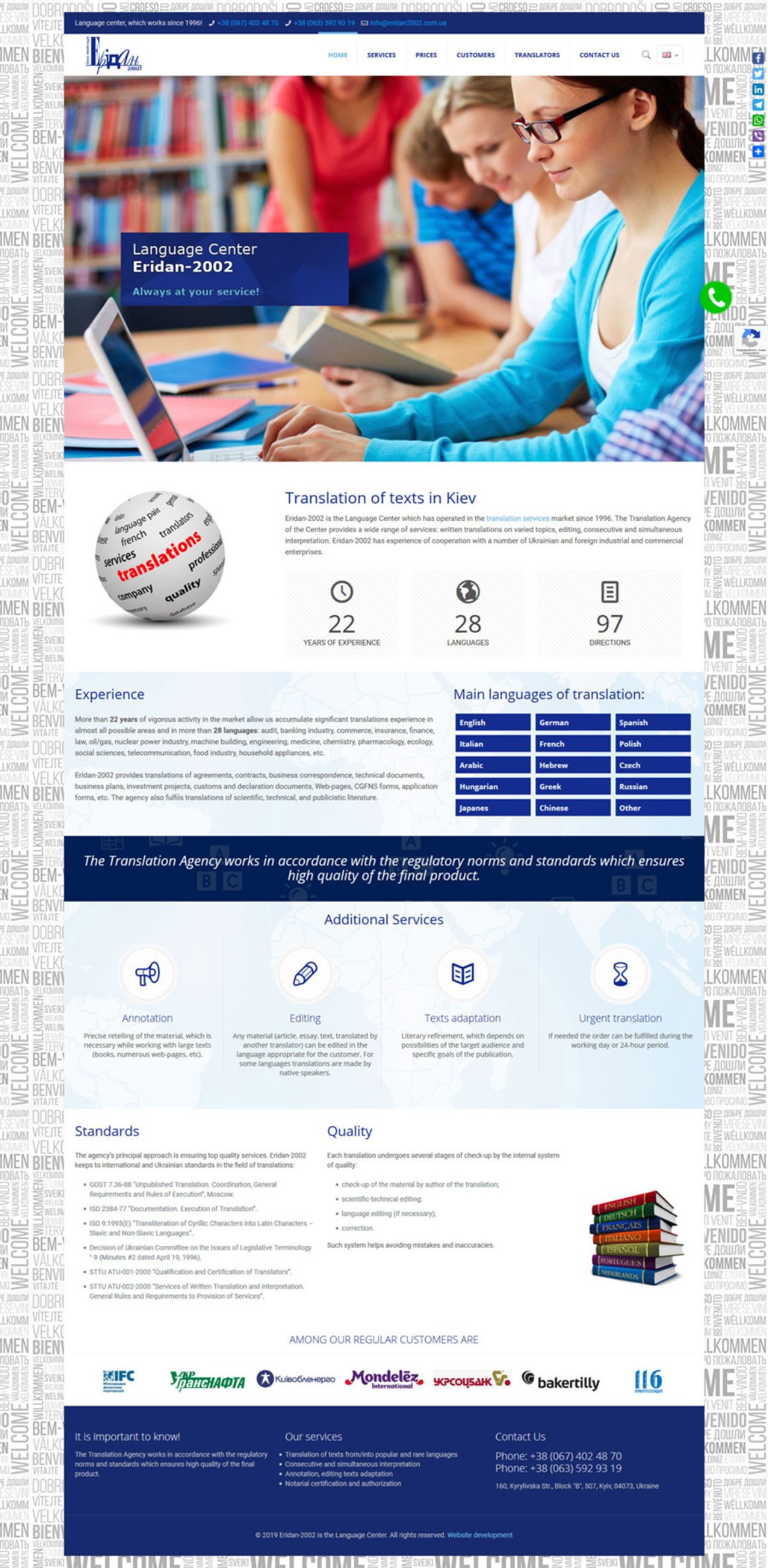 Бюро переводов Еридан