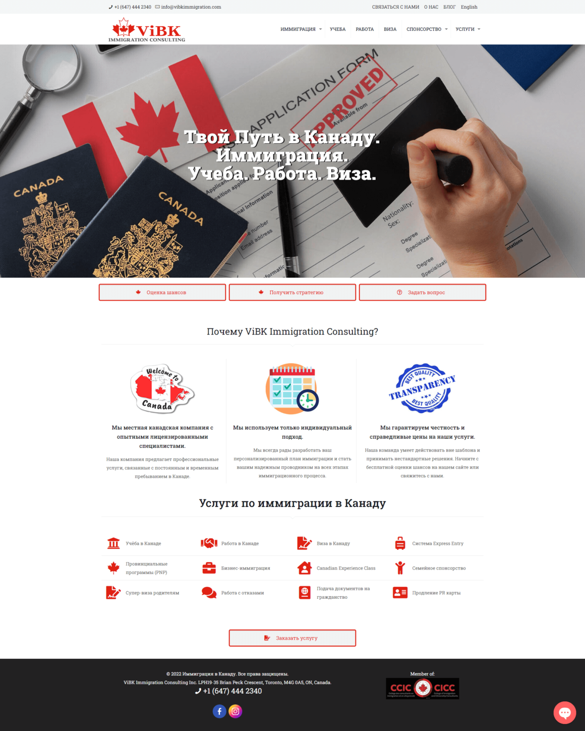 Сайт услуг по иммиграции в Канаду